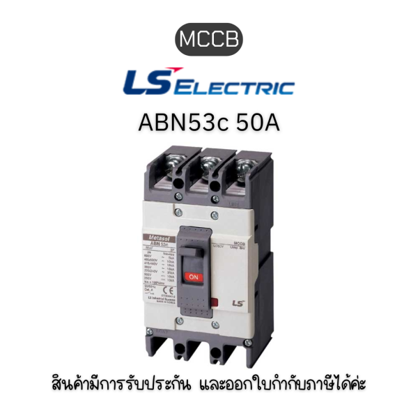 MCCB 3P [ABN53c 50A EXP]  ยี่ห้อ LS Electric เบรกเกอร์ 50A ของแท้พร้อมส่ง มีรับประกัน!