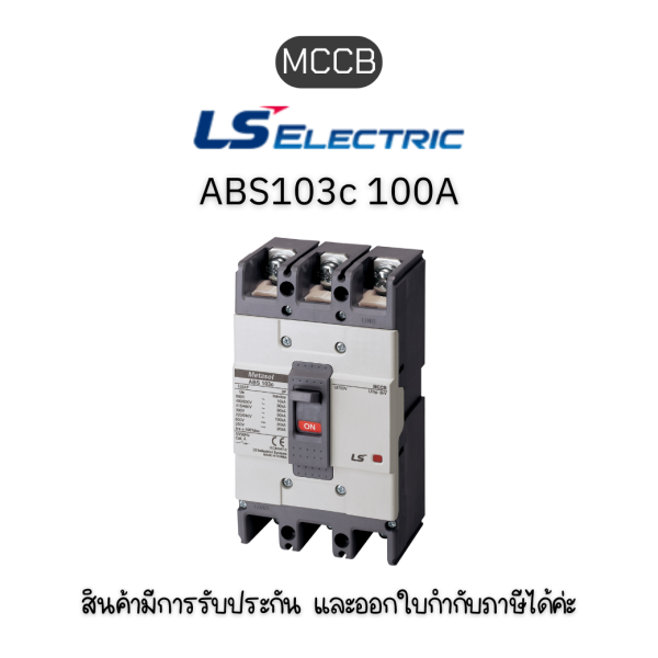 MCCB 3P [ABS103c 100A EXP] ยี่ห้อ LS Electric เบรกเกอร์ 100A ของแท้พร้อมส่ง มีรับประกัน!