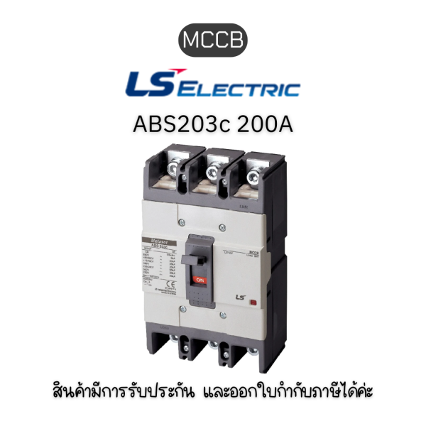 MCCB 3P ABS203c 200A EXP ยี่ห้อ LS Electric เบรกเกอร์ 200A ของแท้พร้อมส่ง มีรับประกัน!