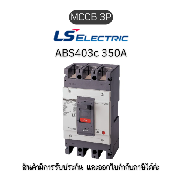 LS electric MCCB 3P [ABS403c 250A EXP]