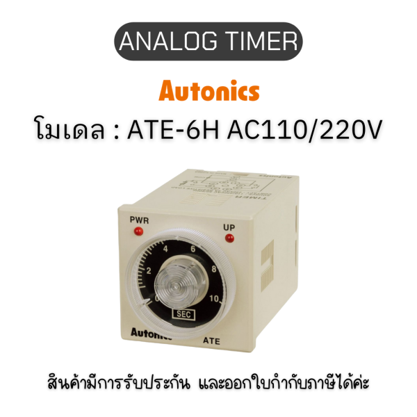 ATE-6H, ANALOG TIMER ไทม์เมอร์ ยี่ห้อ Autonics