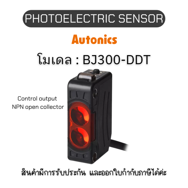 BJ300-DDT, PHOTOELECTRIC SENSOR 12-24VDC, SMALL Autonics ของแท้! รับประกัน 1 ปี