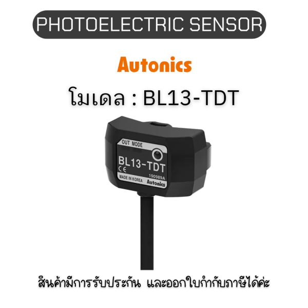 BL13-TDT, PHOTOELECTRIC SENSOR 12-24VDC, LIQUID LEVEL Autonics ของแท้! รับประกัน 1 ปี