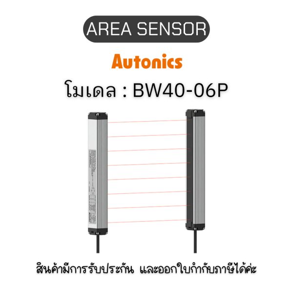 BW40-06P, AREA SENSOR DC12-24V Autonics ของแท้! รับประกัน 1 ปี