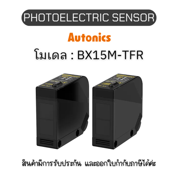 BX15M-TFR, PHOTOELECTRIC SENSOR 24-240VDC/24-240VAC, LARGE Autonics ของแท้! รับประกัน 1 ปี