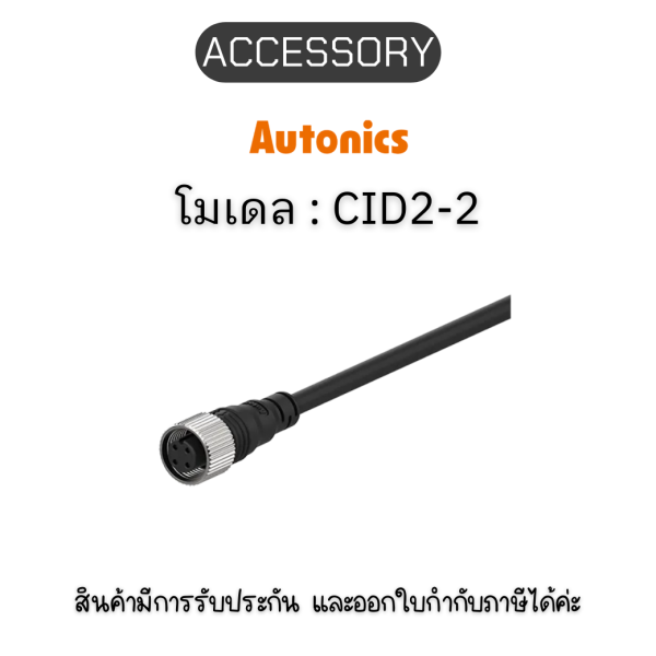 CID2-2, ACCESSORY  CI Autonics ของแท้! รับประกัน 1 ปี