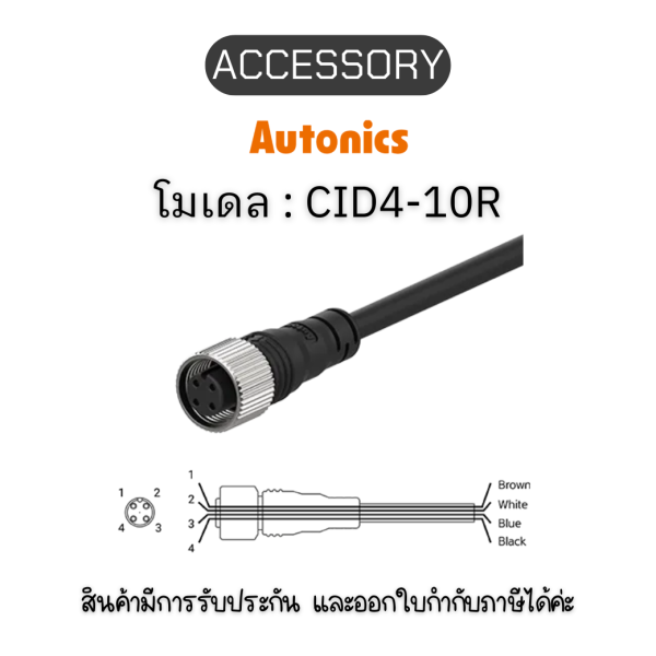 CID4-10R, ACCESSORY 4P X 10M(GRAY) Autonics ของแท้! รับประกัน 1 ปี