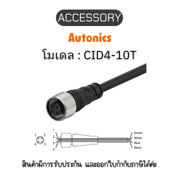 CID4-10T, ACCESSORY 4P X 10M(BLACK) Autonics ของแท้! รับประกัน 1 ปี