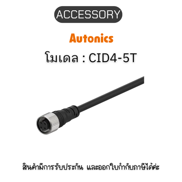 CID4-5T, ACCESSORY 4P X 5M(BLACK) Autonics ของแท้! รับประกัน 1 ปี