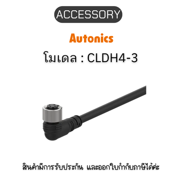 CLDH4-3, ACCESSORY CL(2CD00452) Autonics ของแท้! รับประกัน 1 ปี