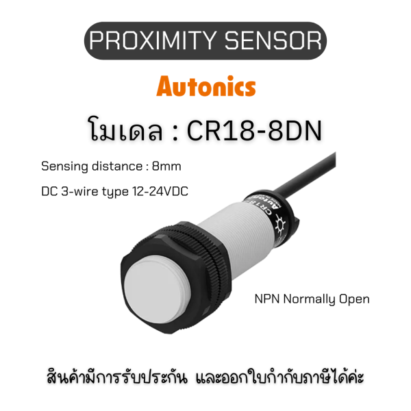 CR18-8DN, PROXIMITY SENSOR CAPACITIVE, DNL3 Autonics ของแท้! รับประกัน 1 ปี