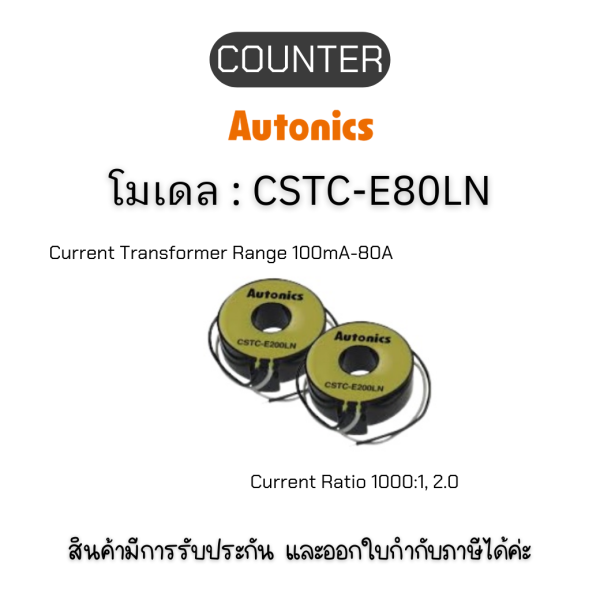 CSTC-E80LN, COUNTER Autonics ของแท้! รับประกัน 1 ปี