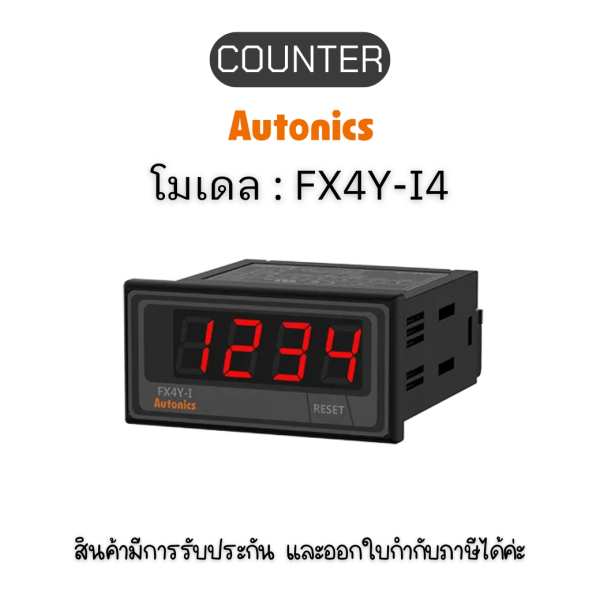 FX4Y-I4 ( 220VAC ), COUNTER 100-240VAC Autonics ของแท้! รับประกัน 1 ปี