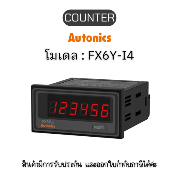 FX6Y-I4 100-240VAC, COUNTER 100-240VAC Autonics ของแท้! รับประกัน 1 ปี