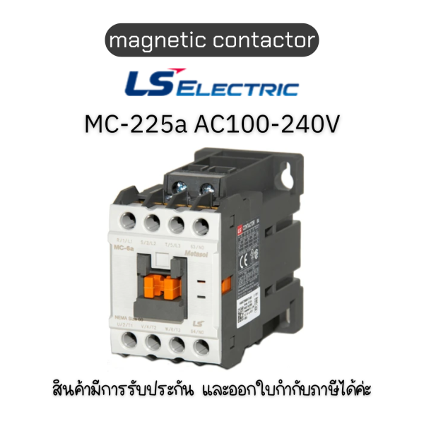 MC-225a AC100-240V DC100-220V 2a2b ยี่ห้อ LS Electric แมกเนติก ของแท้พร้อมส่ง มีรับประกัน!