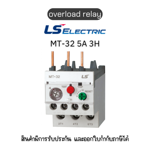 TOR MT-32 5A 3H SCREW overload relay ยี่ห้อ LS Electric โอเวอร์โหลดรีเลย์ ของแท้พร้อมส่ง มีรับประกัน!