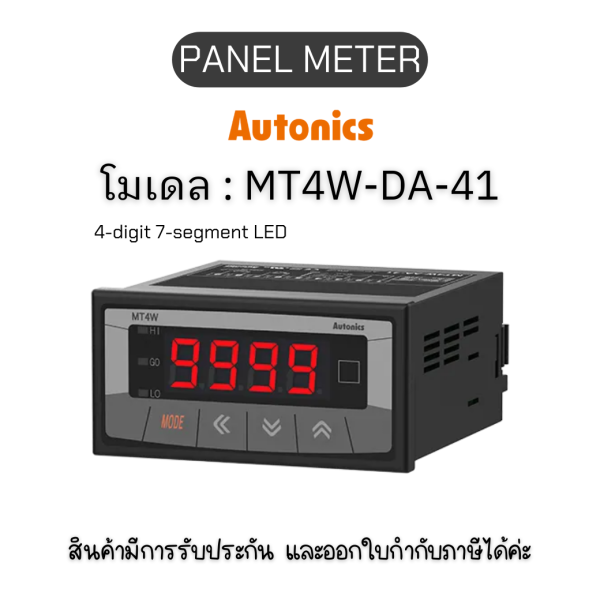 MT4W-DA-41, PANEL METER Autonics ของแท้! รับประกัน 1 ปี