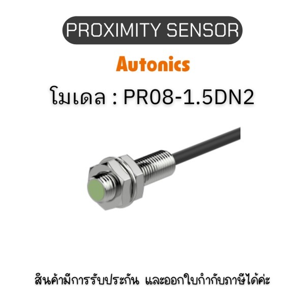 PR08-1.5DN2, PROXIMITY SENSOR พร็อกซิมิตี้ เซ็นเซอร์ Autonics