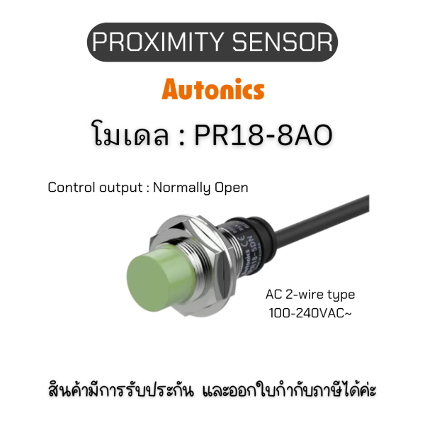 ของแท้! PR18-8AO, PROXIMITY SENSOR - Autonics รับประกัน 1ปี