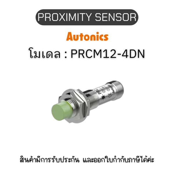 PRCM12-4DN, PROXIMITY SENSOR INDUCTIVE(CYLINDRICAL), DNC3(AT201) - Autonics ของแท้! รับประกัน 1 ปี