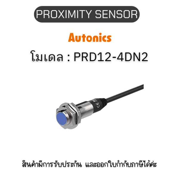 PRD12-4DN2, PROXIMITY SENSOR INDUCTIVE(CYLINDRICAL), DNL3 Autonics ของแท้! รับประกัน 1 ปี