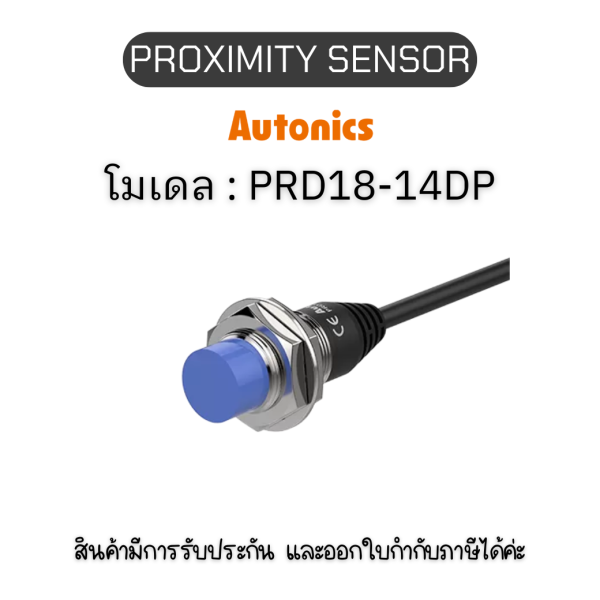 PRD18-14DP, PROXIMITY SENSOR INDUCTIVE(CYLINDRICAL), DPL3Autonics ของแท้! รับประกัน 1 ปี