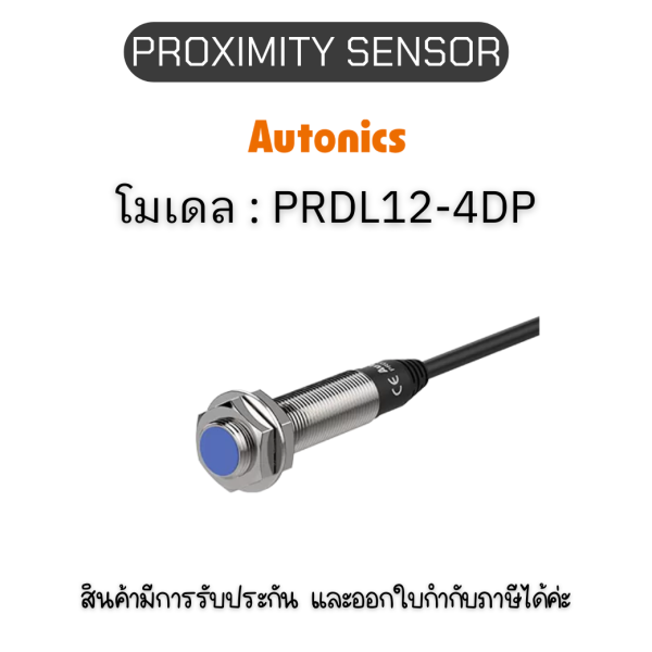 PRDL12-4DP, PROXIMITY SENSOR INDUCTIVE(CYLINDRICAL), DPL3 Autonics ของแท้! รับประกัน 1 ปี