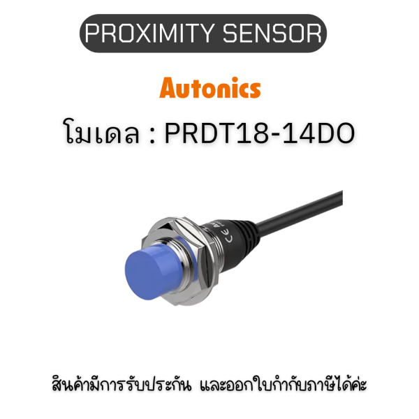 PRDT18-14DO, PROXIMITY SENSOR INDUCTIVE(CYLINDRICAL), DOL2(AT205) Autonics ของแท้! รับประกัน 1 ปี