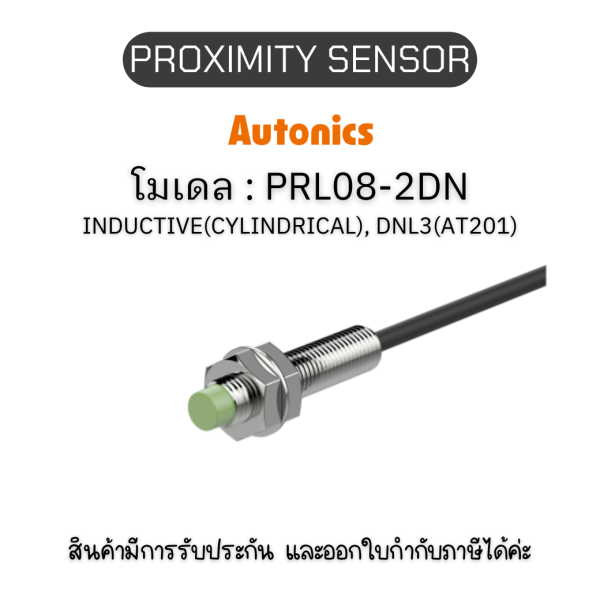 PRL08-2DN, PROXIMITY SENSOR พร็อกซิมิตี้ เซ็นเซอร์ Autonics