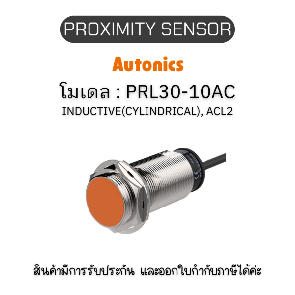 PRL30-10AC, PROXIMITY SENSOR พร็อกซิมิตี้ เซ็นเซอร์ Autonics