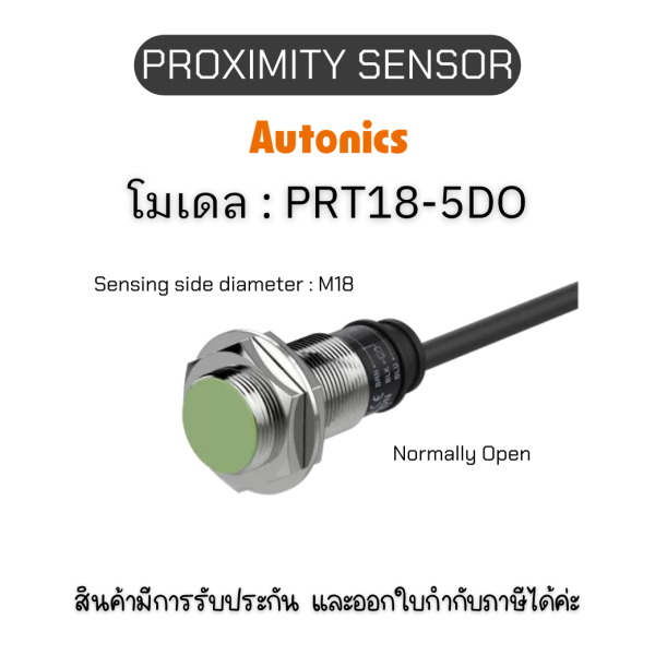 PRT18-5DO, PROXIMITY SENSOR Autonics ของแท้! รับประกัน 1 ปี