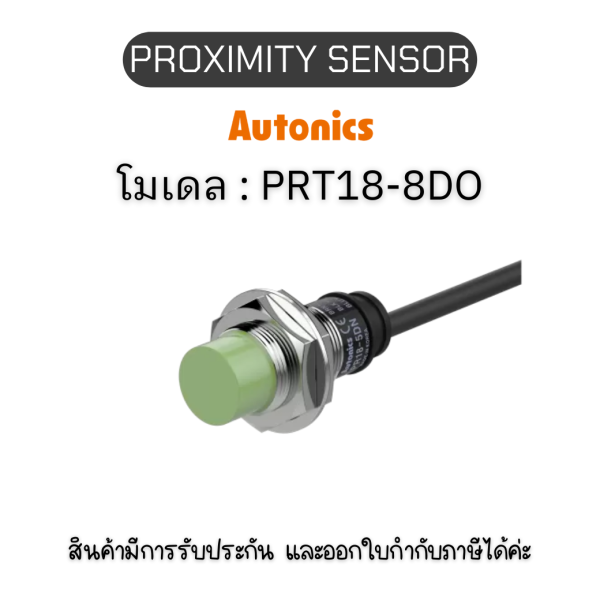 PRT18-8DO, PROXIMITY SENSOR INDUCTIVE(CYLINDRICAL), DOL2(AT204) - Autonics ของแท้! รับประกัน 1 ปี