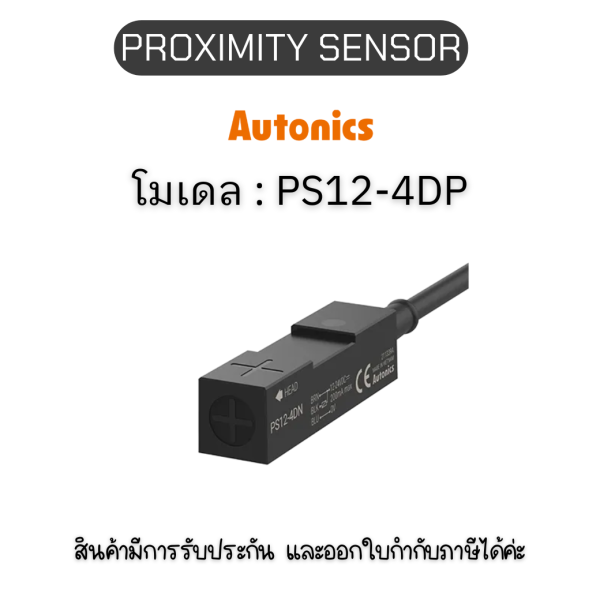 PS12-4DP, PROXIMITY SENSOR INDUCTIVE(SQUARE), DPL3(AT201) Autonics ของแท้! รับประกัน 1 ปี