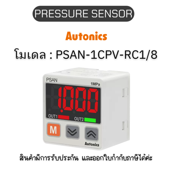 PSAN-1CPV-RC1/8, PRESSURE SENSOR 12-24VDC (FEMALE), SQUARE Autonics ของแท้! รับประกัน 1 ปี