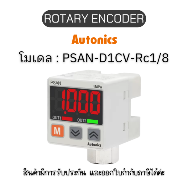 PSAN-D1CV-Rc1/8,PRESSURE SENSOR 12-24VDC (FEMALE), SQUARE Autonics ของแท้! รับประกัน 1 ปี