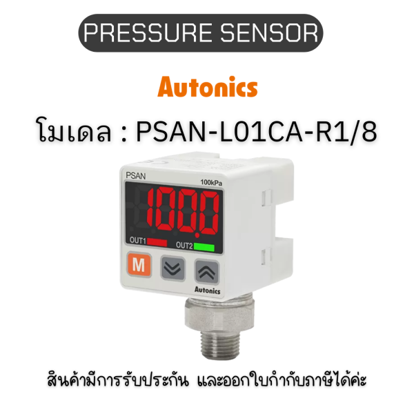 PSAN-L01CA-R1/8, PRESSURE SENSOR 12-24VDC (MALE), SQUARE Autonics ของแท้! รับประกัน 1 ปี