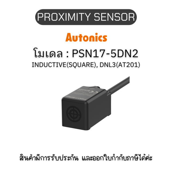 PSN17-5DN2, PROXIMITY SENSOR พร็อกซิมิตี้ เซ็นเซอร์ Autonics