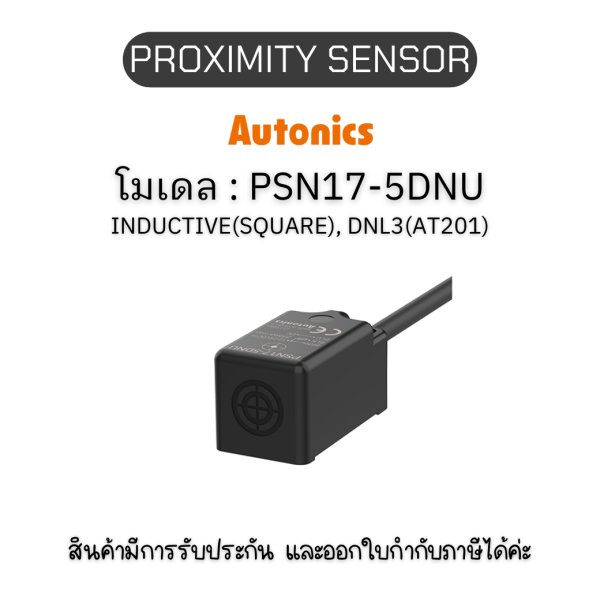 PSN17-5DNU, PROXIMITY SENSOR INDUCTIVE(SQUARE), DNL3(AT201) Autonics ของแท้! รับประกัน 1 ปี