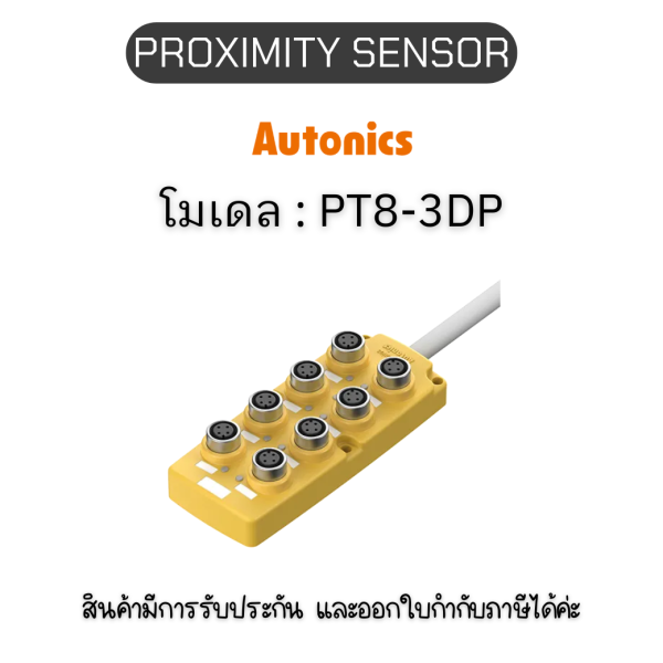 PT8-3DP, PROXIMITY SENSOR CONNECTION BOX, 8DP Autonics ของแท้! รับประกัน 1 ปี