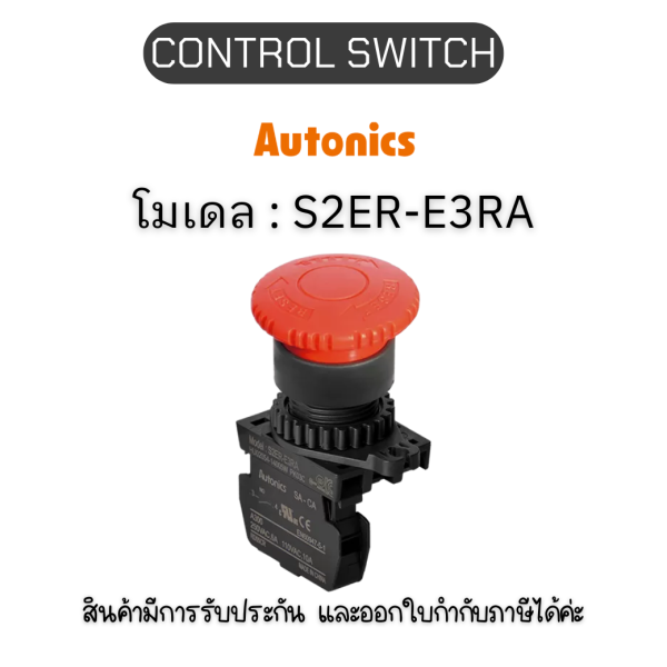 S2ER-E3RA, CONTROL SWITCH RED A1 EMERGENCY SWITCH Autonics ของแท้! รับประกัน 1 ปี