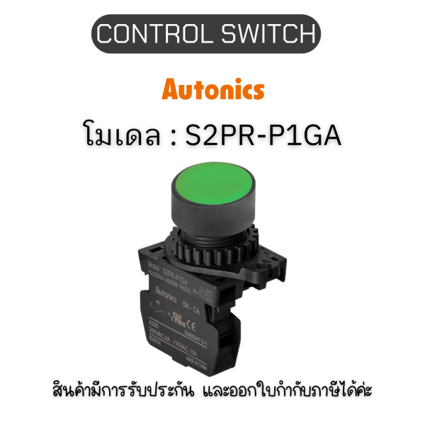 S2PR-P1GA, CONTROL SWITCH GREEN PUSH BUTTON SWITCH Autonics ของแท้! รับประกัน 1 ปี