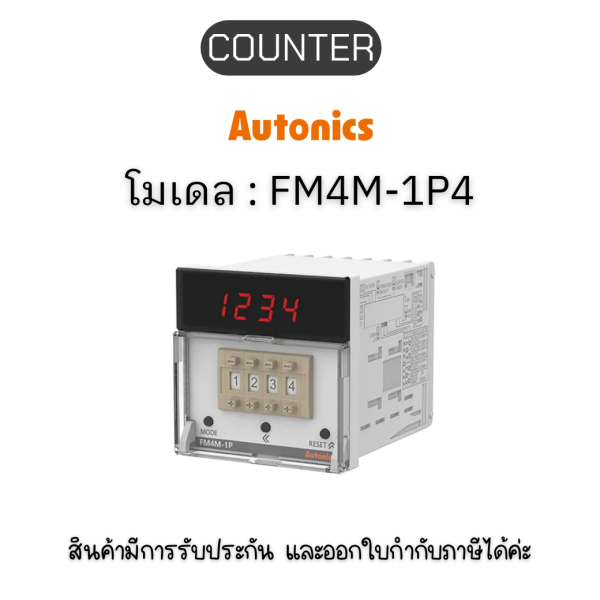 FM4M-1P4,COUNTER Autonics ของแท้! รับประกัน 1 ปี