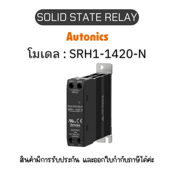 SRH1-1420-N, SOLID STATE RELAY 4-30VDC, 48-480VAC 20A® - Autonics ของแท้! รับประกัน 1 ปี