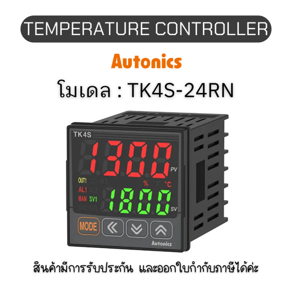 TK4S-24RN, TEMPERATURE CONTROLLER TK SERIES - Autonics ของแท้! รับประกัน 1 ปี