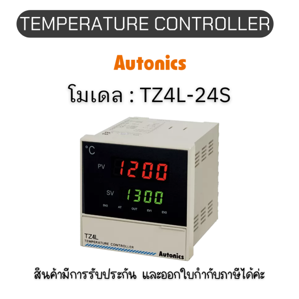 TZ4L-24S, TEMPERATURE CONTROLLERTZ/TZN SERIES Autonics ของแท้! รับประกัน 1 ปี