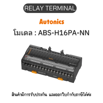 ABS-H16PA-NN, RELAY TERMINAL 	24VDC(UL) Autonics ของแท้! รับประกัน 1 ปี