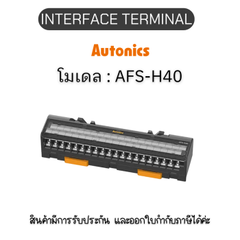 AFS-H40, INTERFACE TERMINAL 40P(UL) Autonics ของแท้! รับประกัน 1 ปี