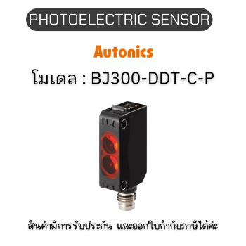 BJ300-DDT-C-P, PHOTOELECTRIC SENSOR 12-24VDC, SMALL Autonics ของแท้! รับประกัน 1 ปี