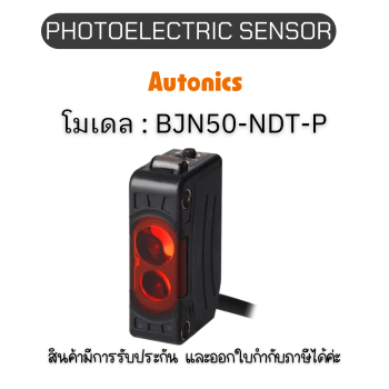 BJN50-NDT-P, PHOTOELECTRIC SENSOR 12-24VDC, SMALL Autonics ของแท้! รับประกัน 1 ปี