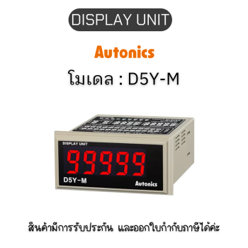 D5Y-M, DISPLAY UNIT PANEL MOUNTING, DC12-24V Autonics ของแท้! รับประกัน 1 ปี